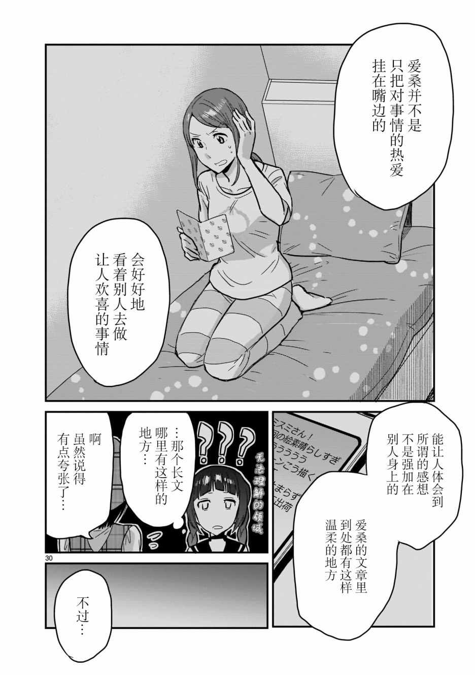 《神画师JK与OL腐女》漫画 008集