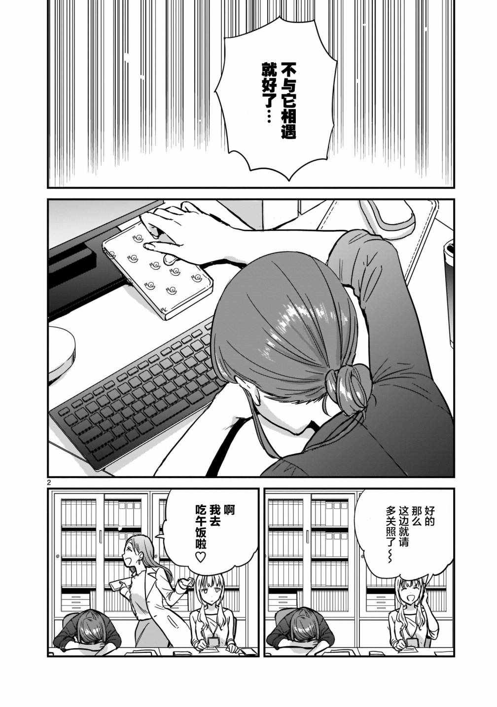 《神画师JK与OL腐女》漫画 010集