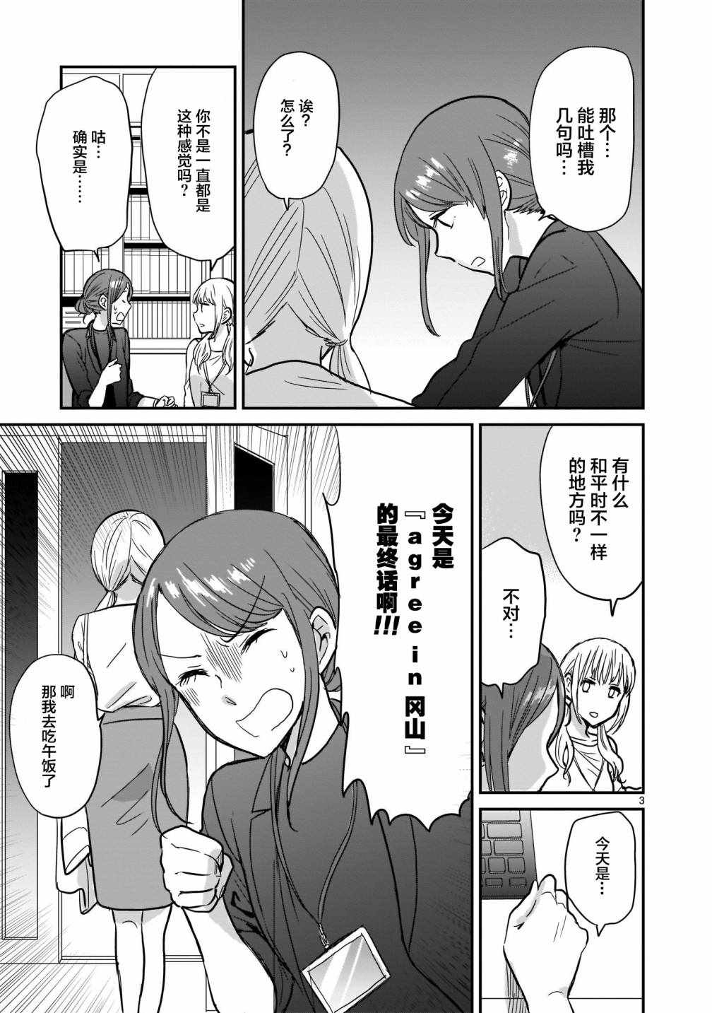 《神画师JK与OL腐女》漫画 010集