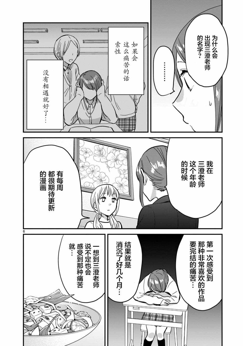 《神画师JK与OL腐女》漫画 010集