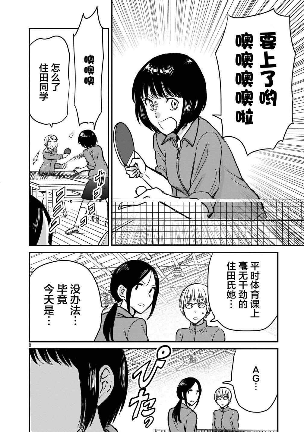 《神画师JK与OL腐女》漫画 010集