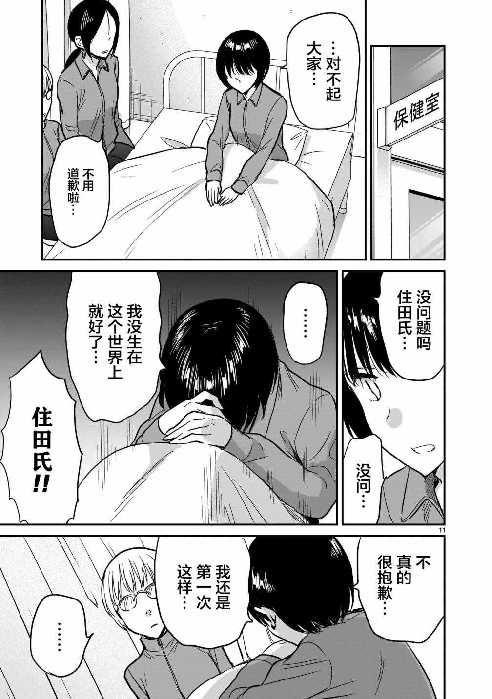 《神画师JK与OL腐女》漫画 010集