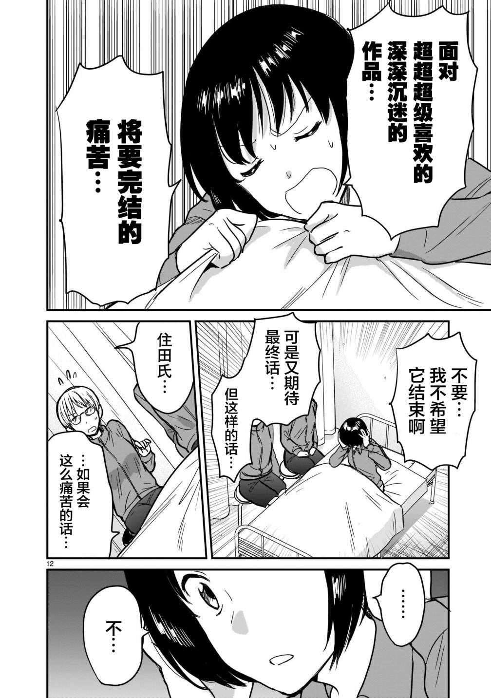 《神画师JK与OL腐女》漫画 010集