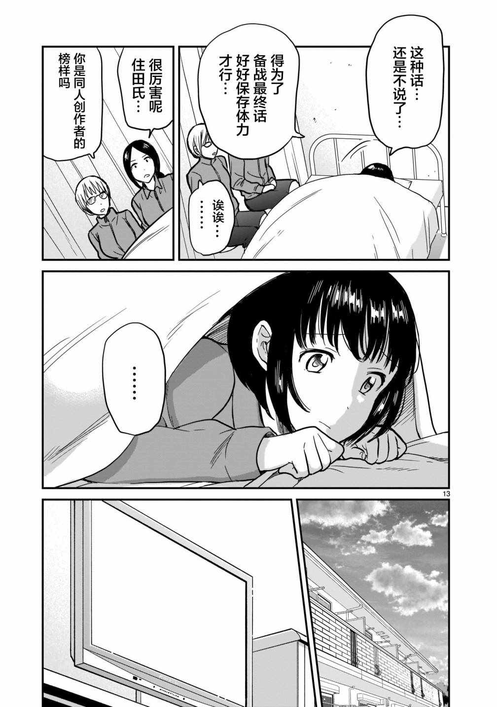 《神画师JK与OL腐女》漫画 010集