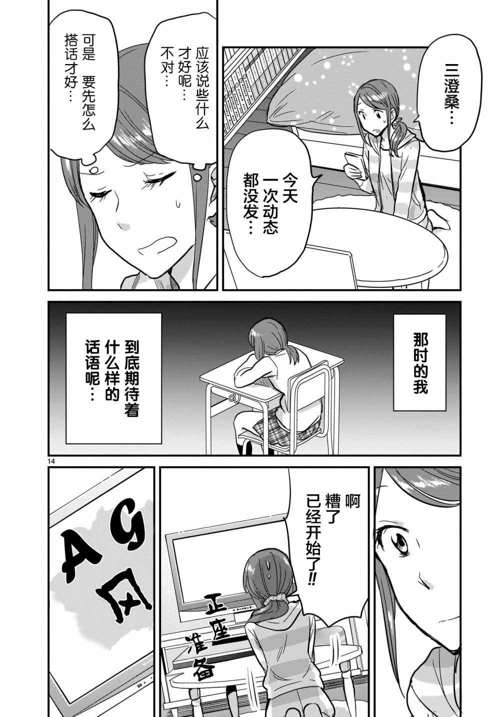 《神画师JK与OL腐女》漫画 010集