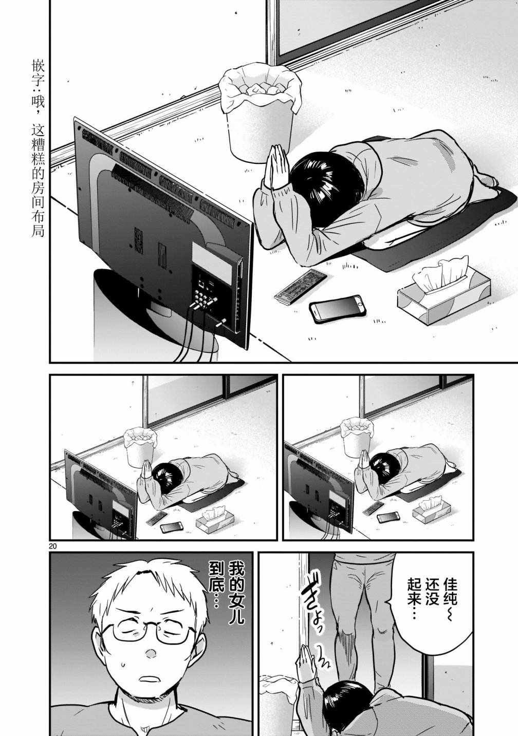 《神画师JK与OL腐女》漫画 010集