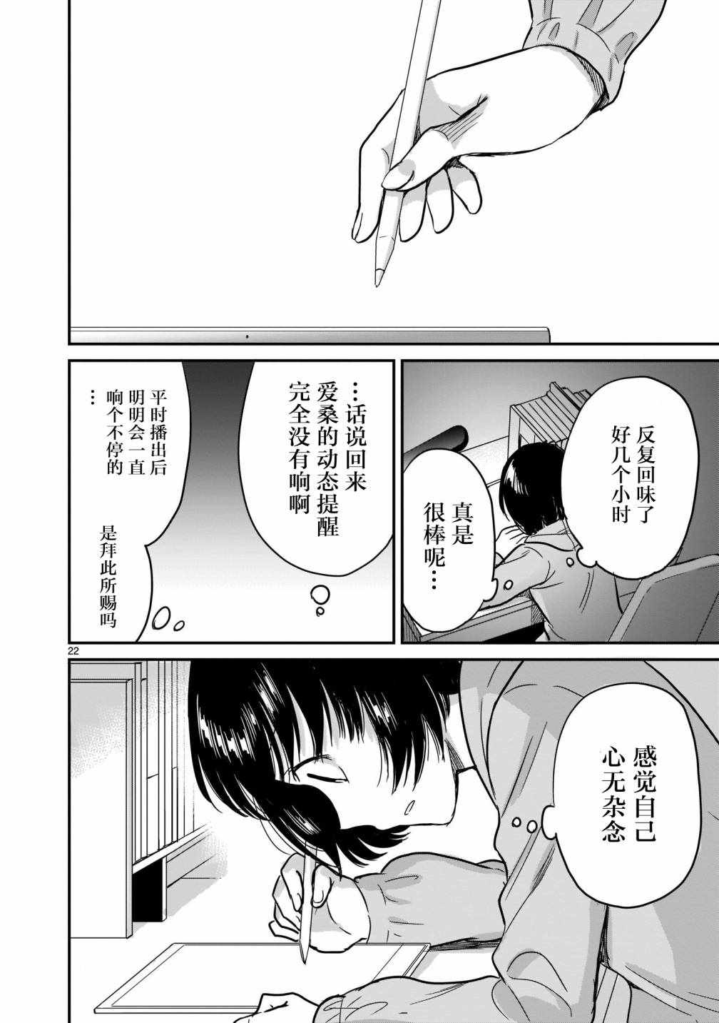 《神画师JK与OL腐女》漫画 010集