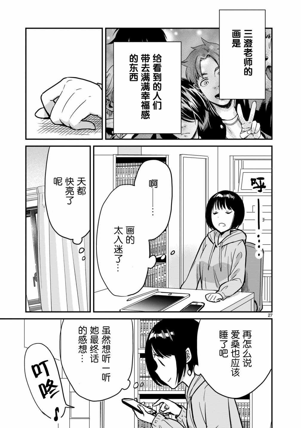 《神画师JK与OL腐女》漫画 010集