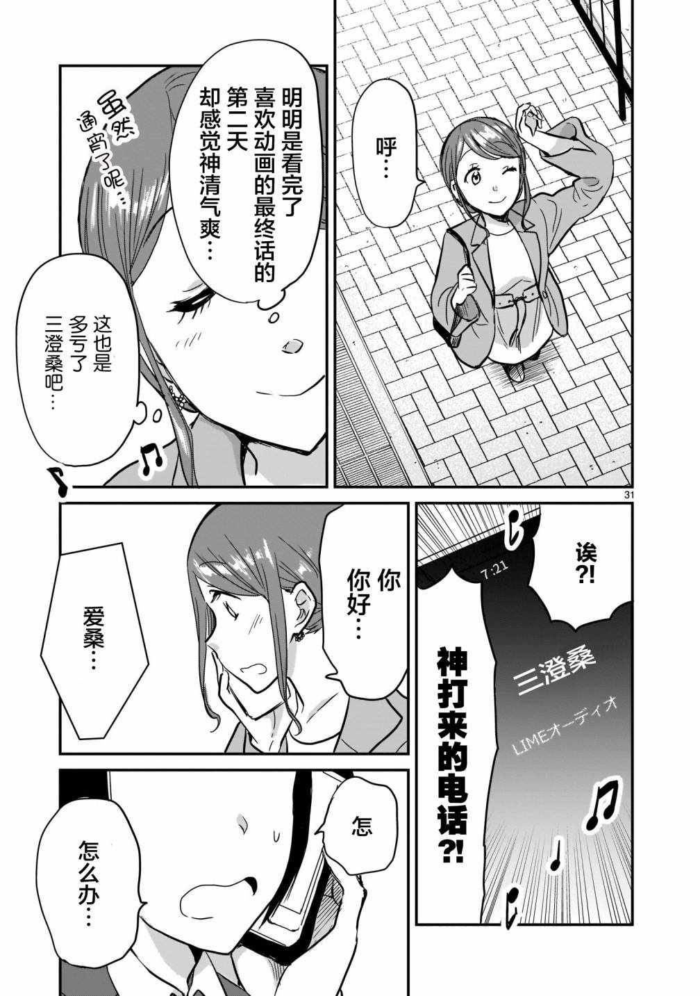 《神画师JK与OL腐女》漫画 010集