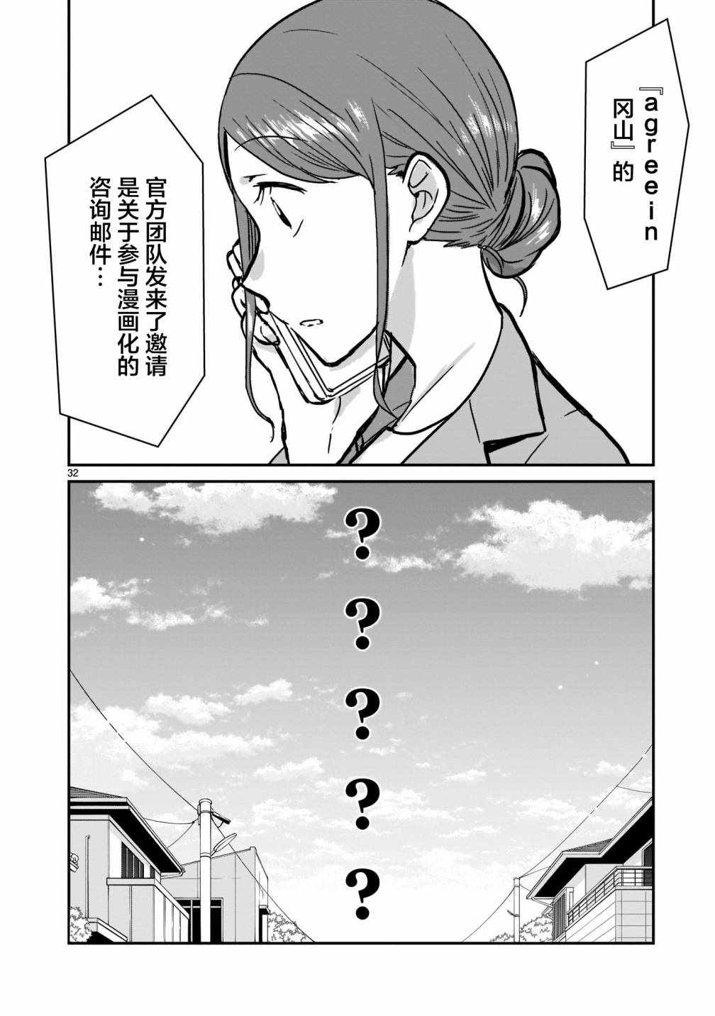 《神画师JK与OL腐女》漫画 010集