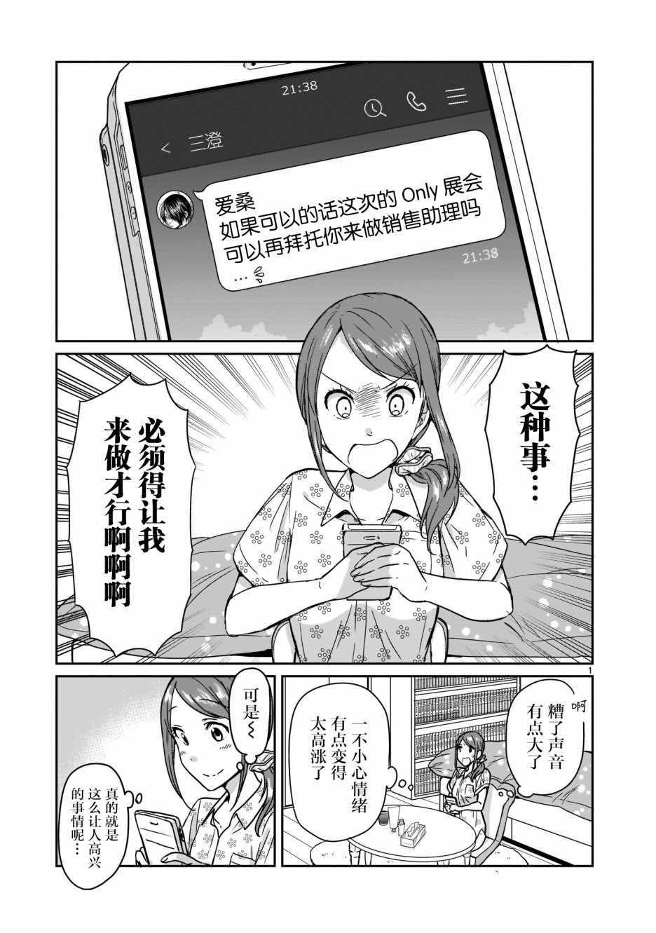 《神画师JK与OL腐女》漫画 10v5集