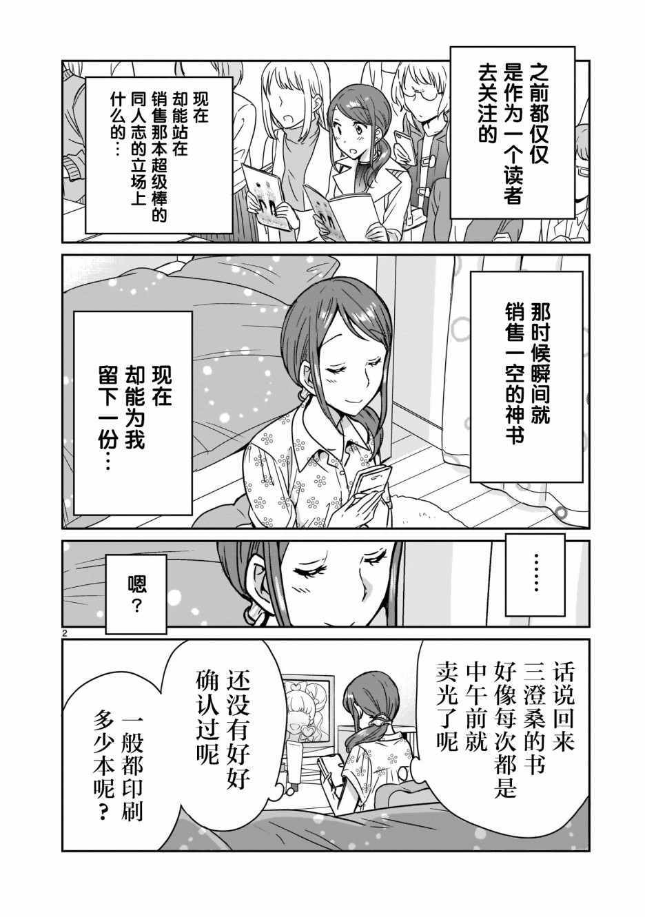 《神画师JK与OL腐女》漫画 10v5集