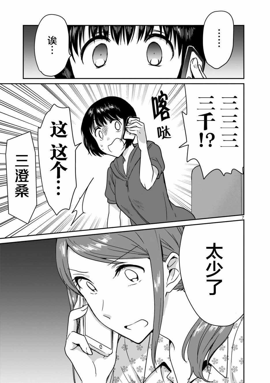 《神画师JK与OL腐女》漫画 10v5集