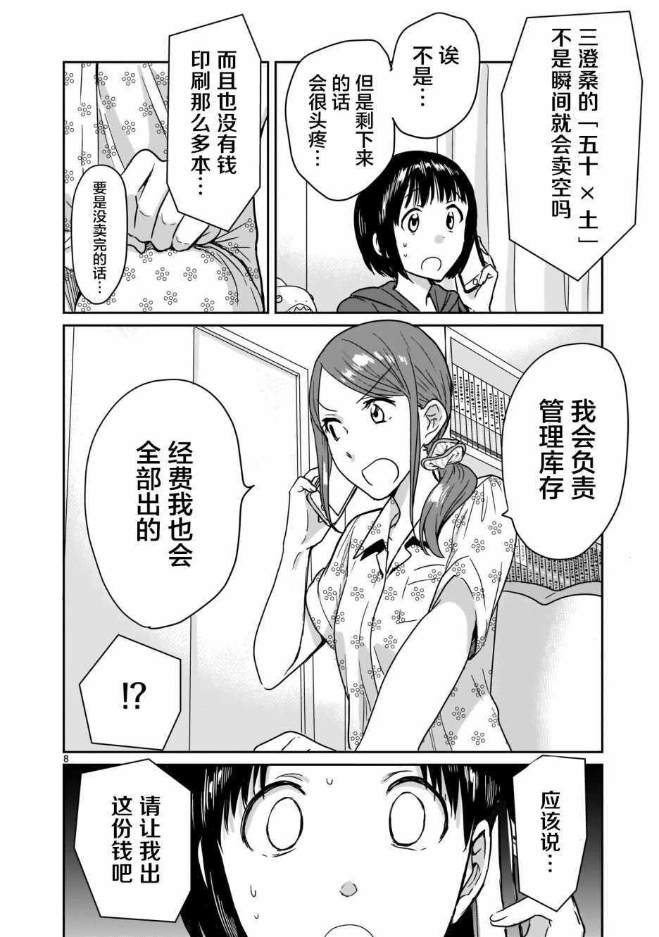 《神画师JK与OL腐女》漫画 10v5集