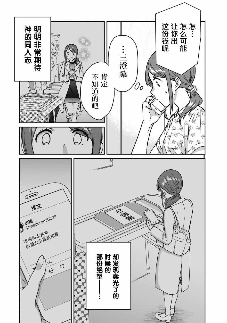 《神画师JK与OL腐女》漫画 10v5集