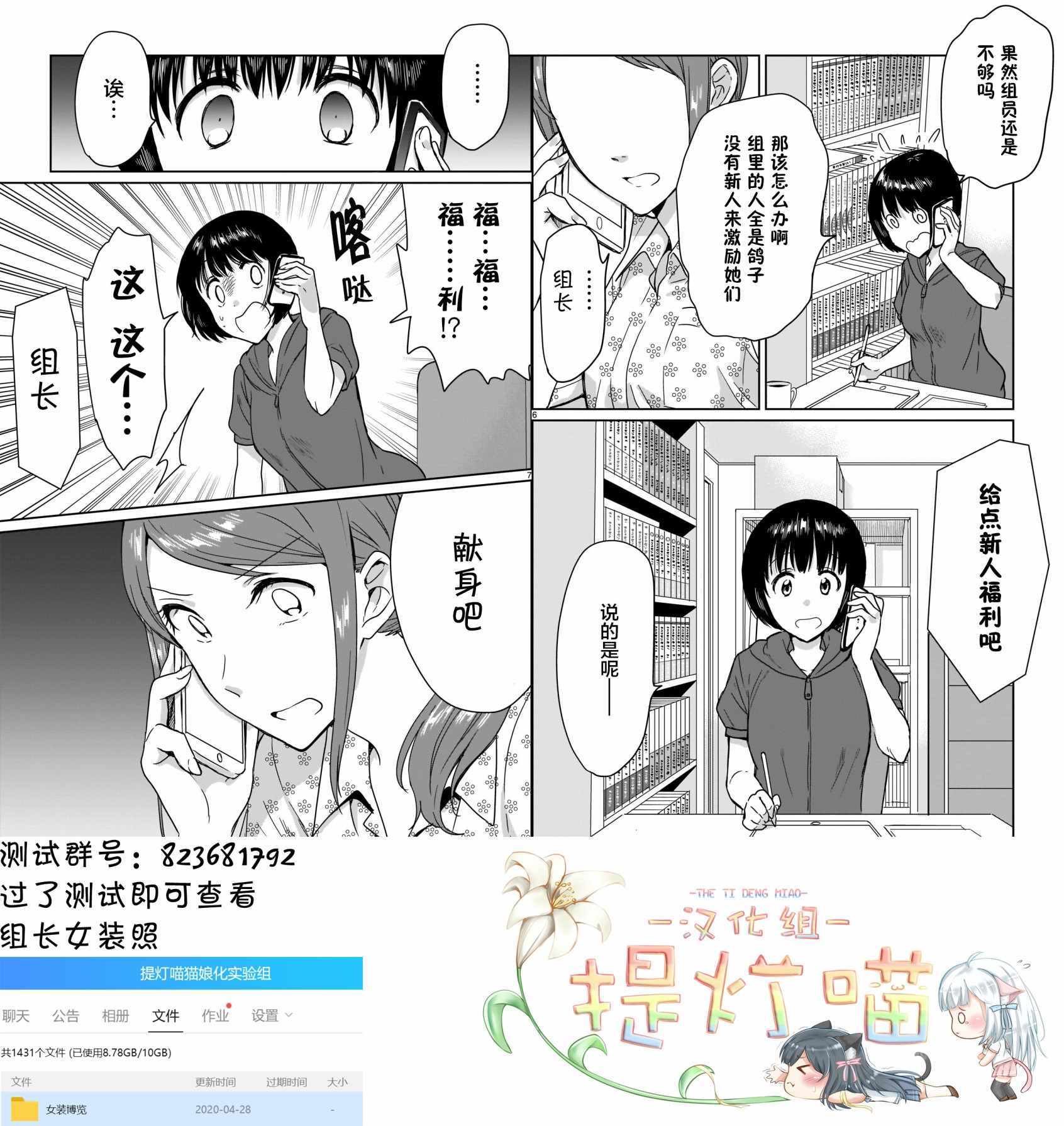 《神画师JK与OL腐女》漫画 10v5集