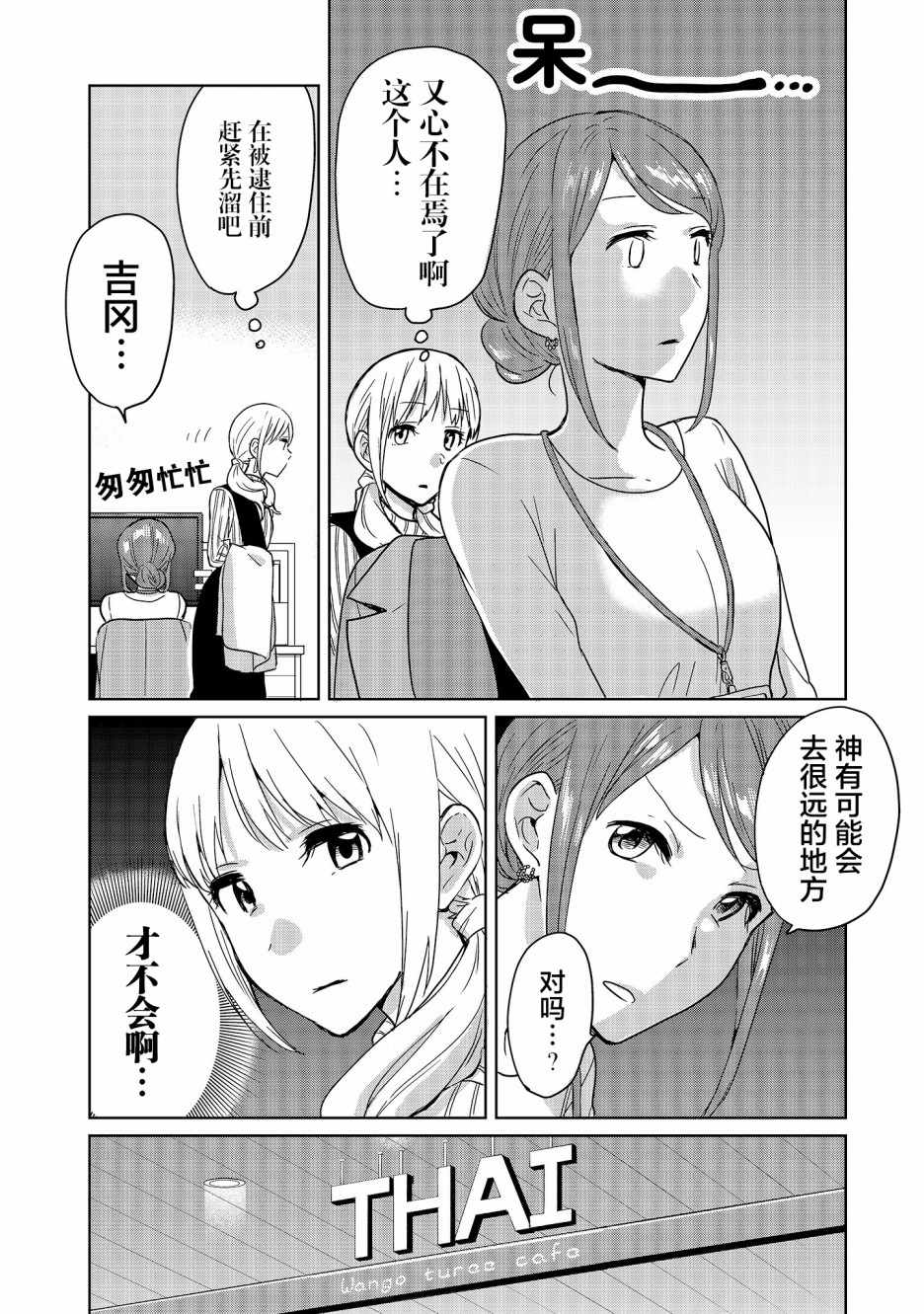 《神画师JK与OL腐女》漫画 011集