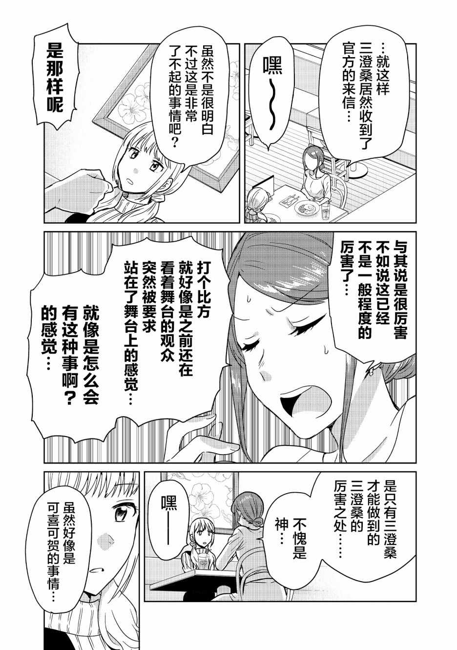 《神画师JK与OL腐女》漫画 011集