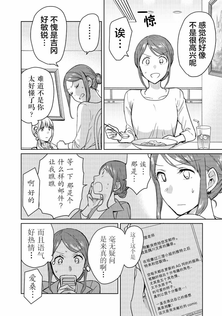 《神画师JK与OL腐女》漫画 011集