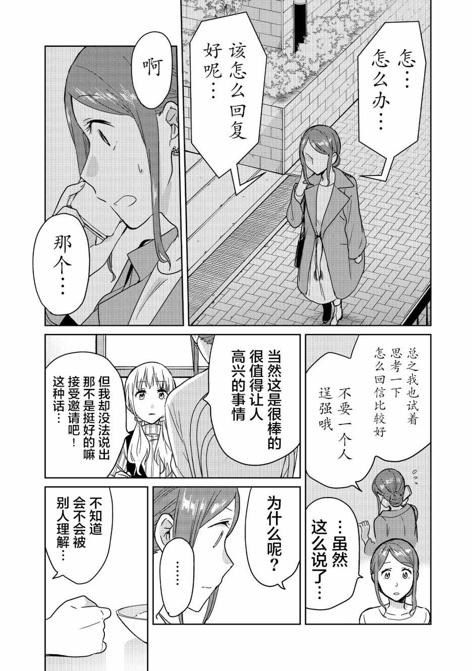 《神画师JK与OL腐女》漫画 011集