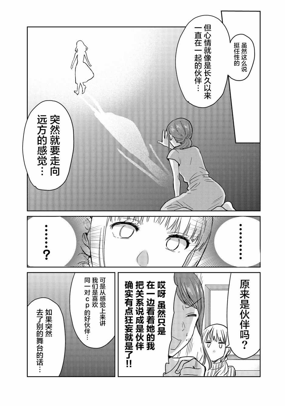 《神画师JK与OL腐女》漫画 011集