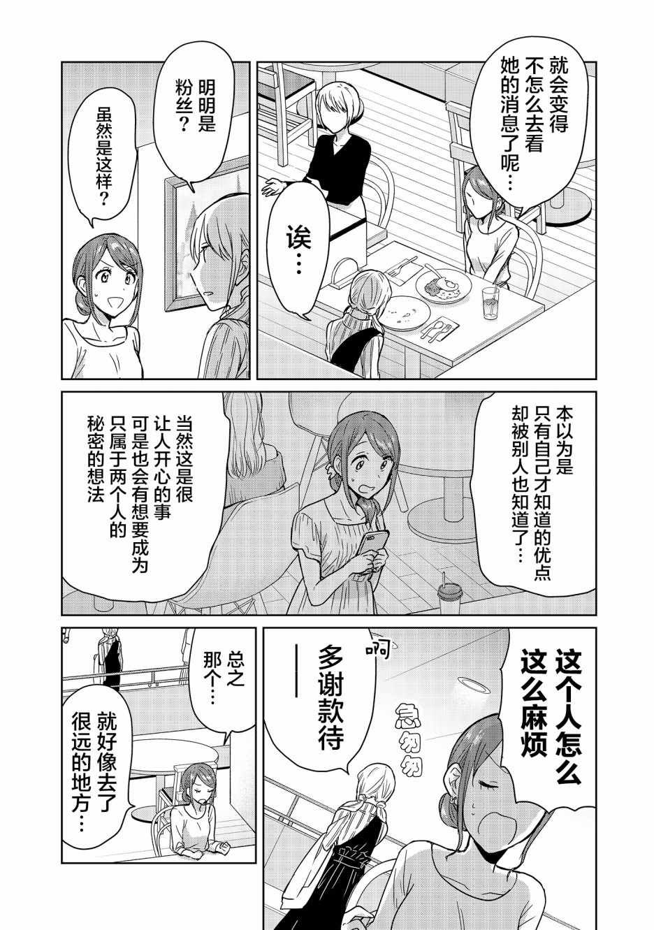 《神画师JK与OL腐女》漫画 011集