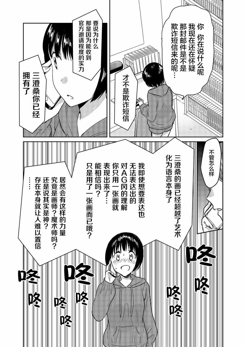 《神画师JK与OL腐女》漫画 011集