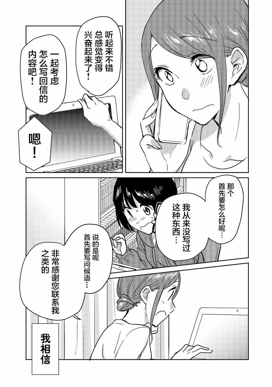 《神画师JK与OL腐女》漫画 011集