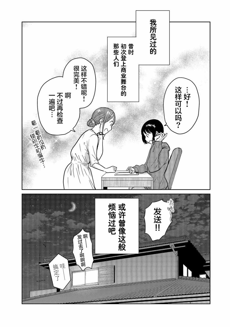 《神画师JK与OL腐女》漫画 011集