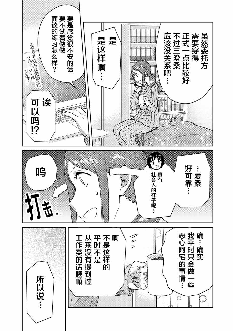 《神画师JK与OL腐女》漫画 012集