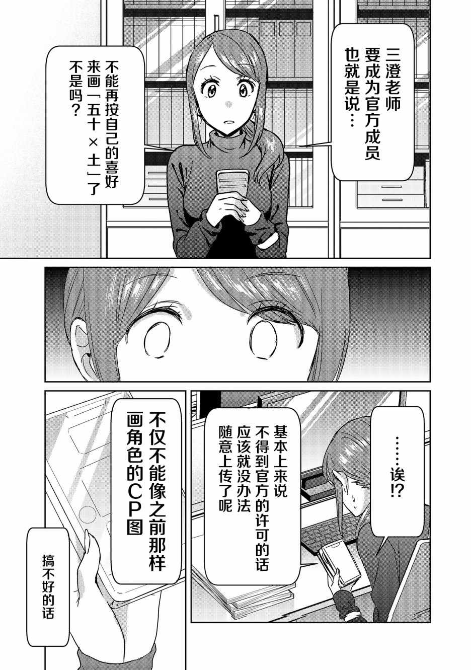 《神画师JK与OL腐女》漫画 012集