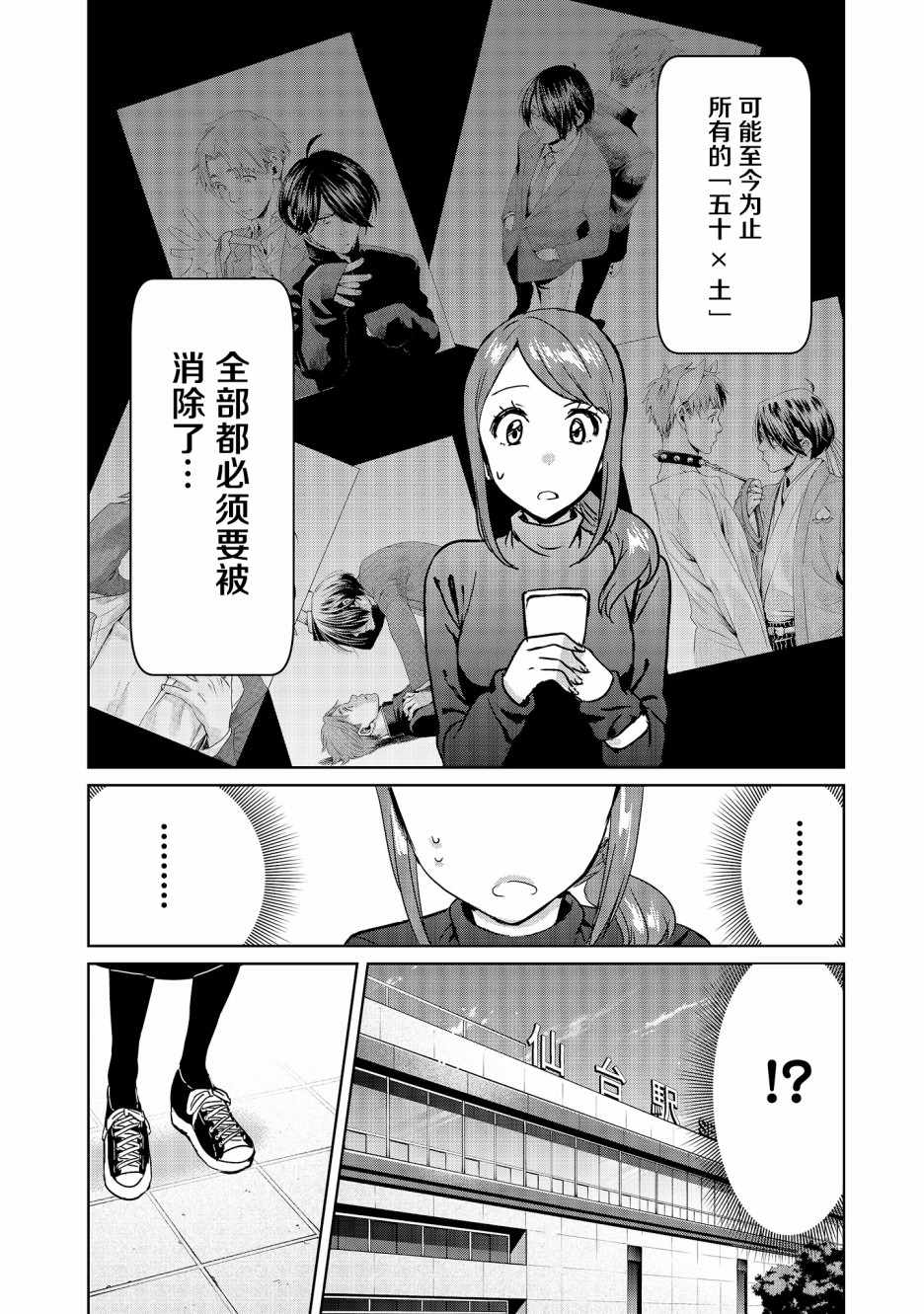 《神画师JK与OL腐女》漫画 012集