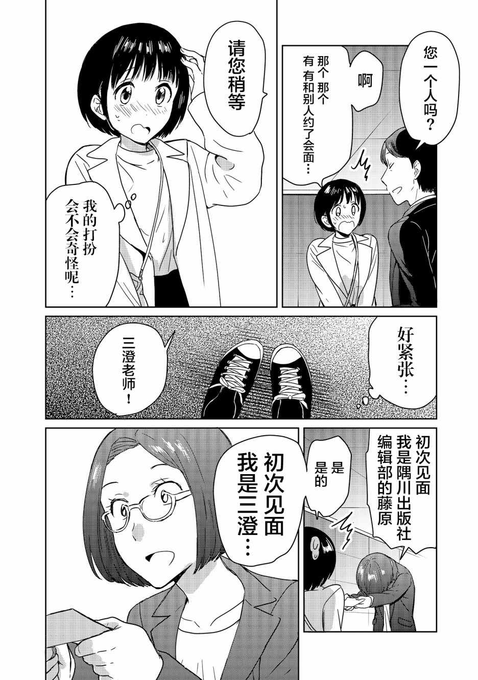 《神画师JK与OL腐女》漫画 012集