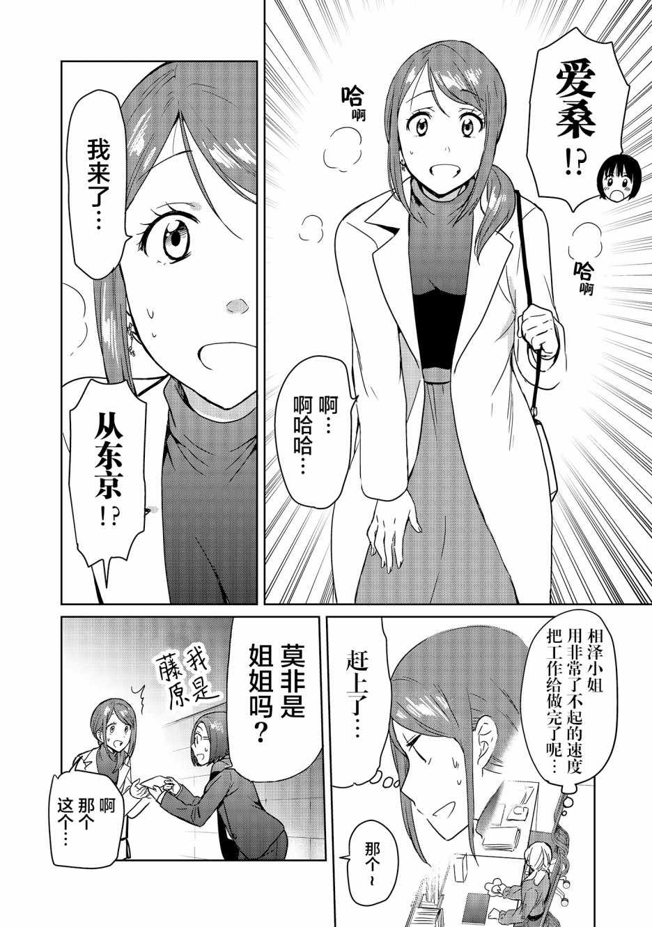 《神画师JK与OL腐女》漫画 012集