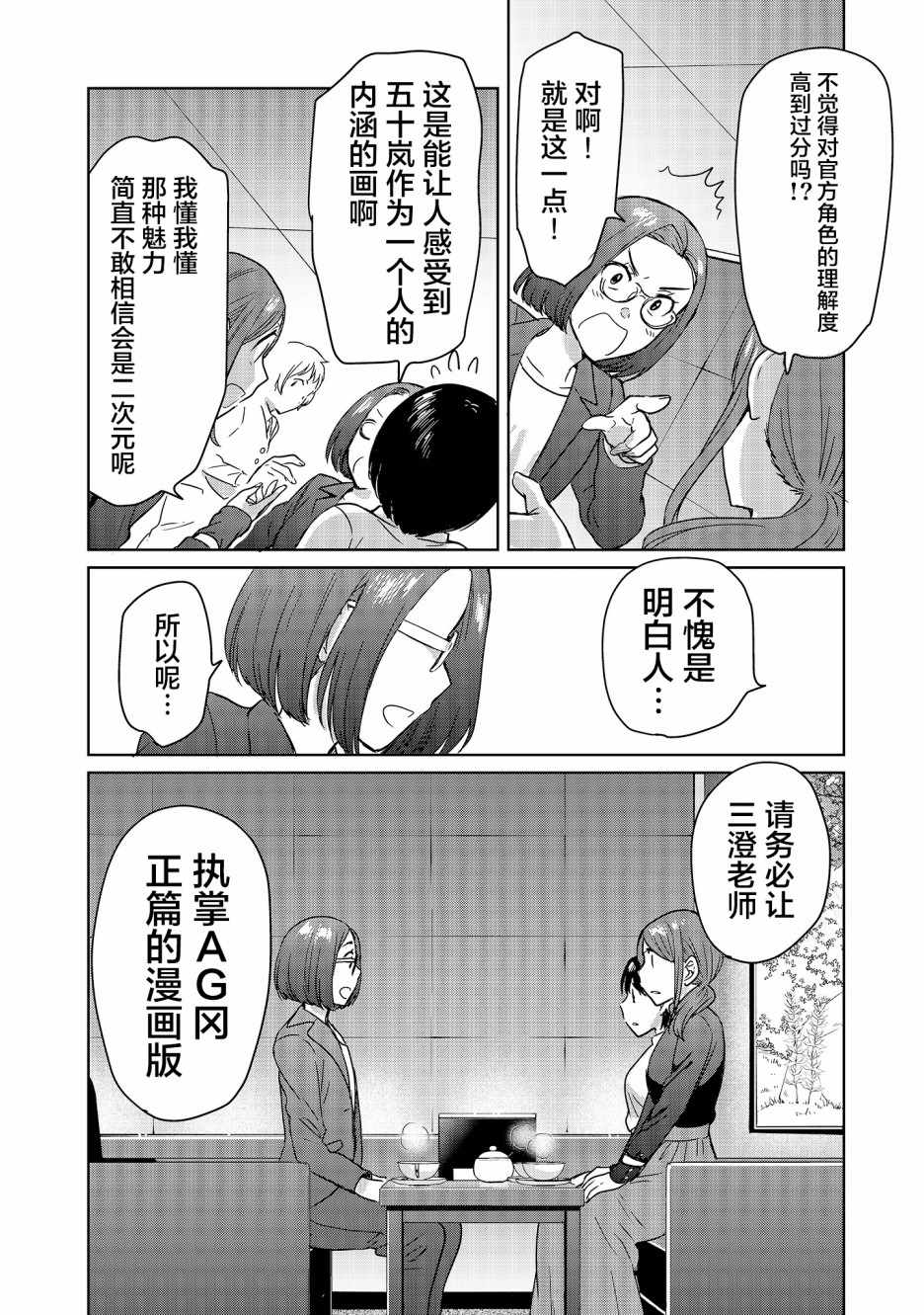 《神画师JK与OL腐女》漫画 012集