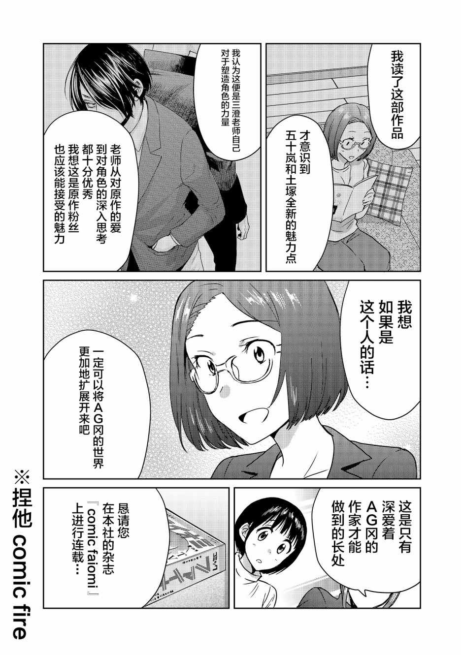 《神画师JK与OL腐女》漫画 012集
