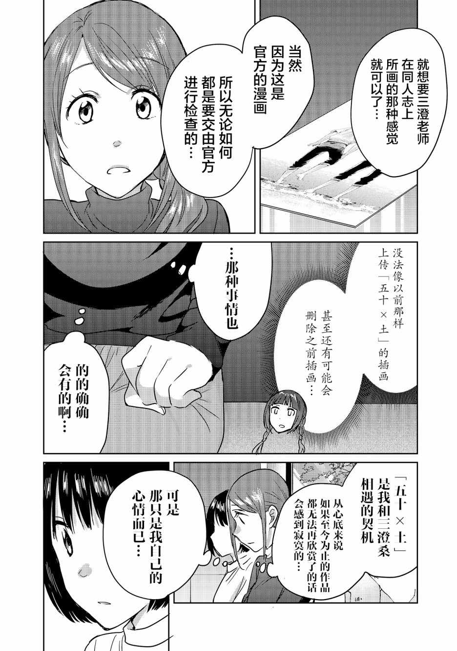 《神画师JK与OL腐女》漫画 012集