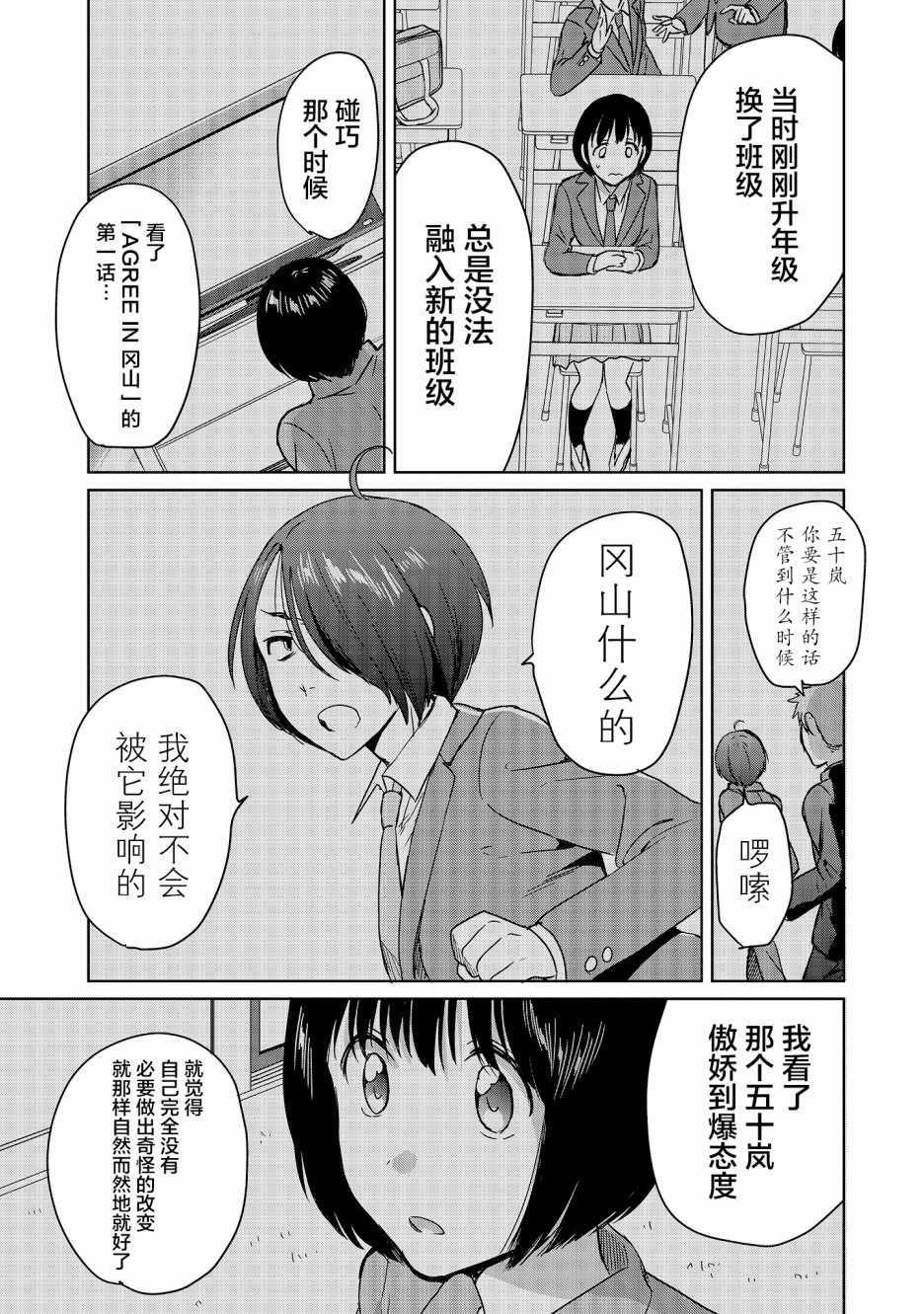 《神画师JK与OL腐女》漫画 012集