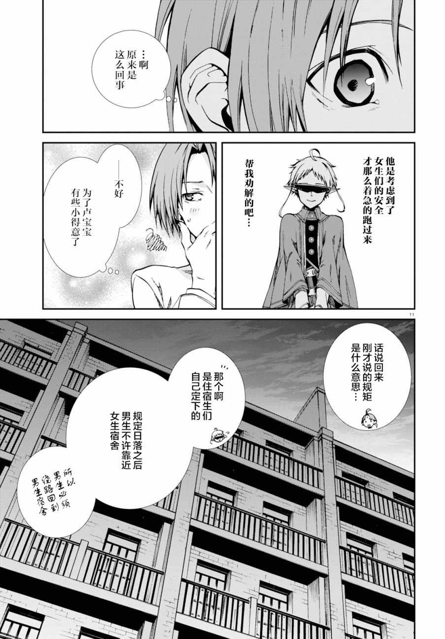 《无职转生》漫画 056集