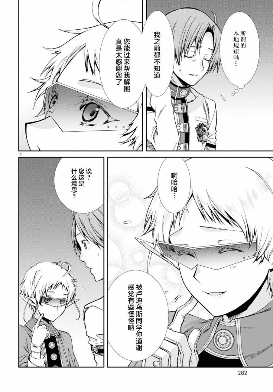 《无职转生》漫画 056集