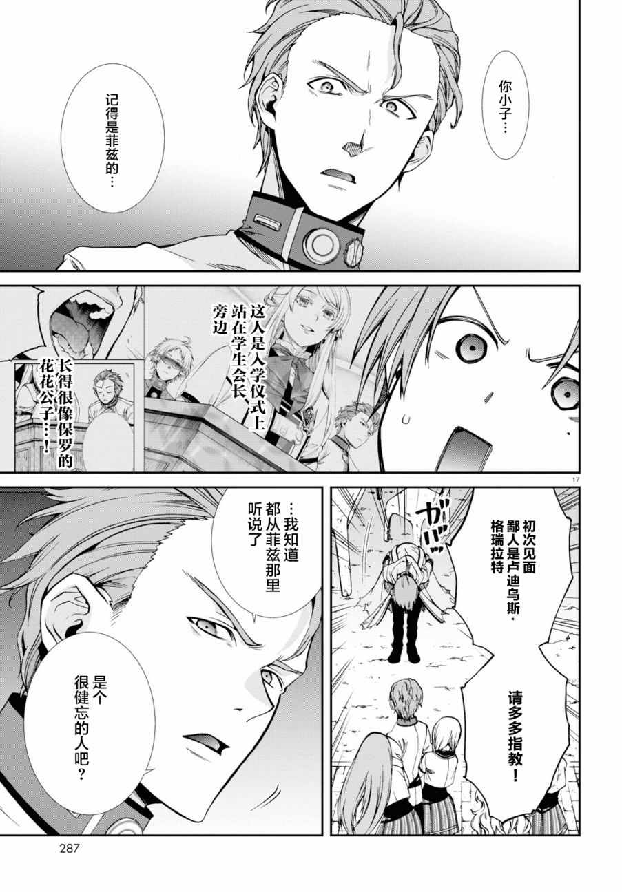 《无职转生》漫画 056集