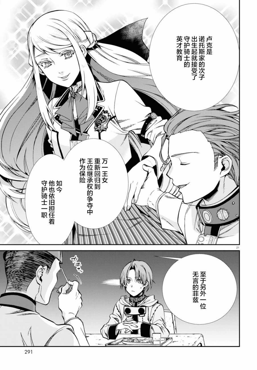 《无职转生》漫画 056集