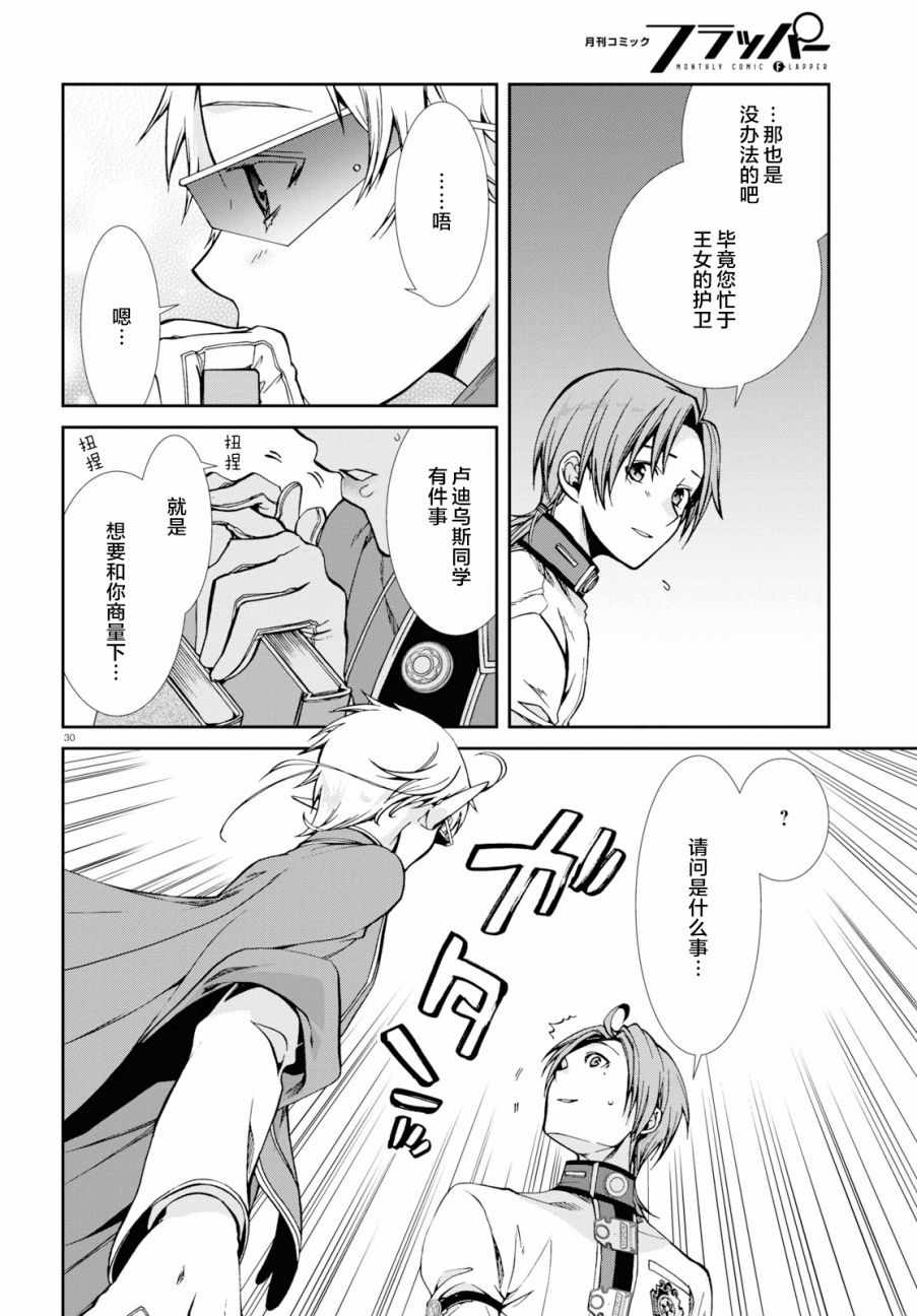 《无职转生》漫画 056集