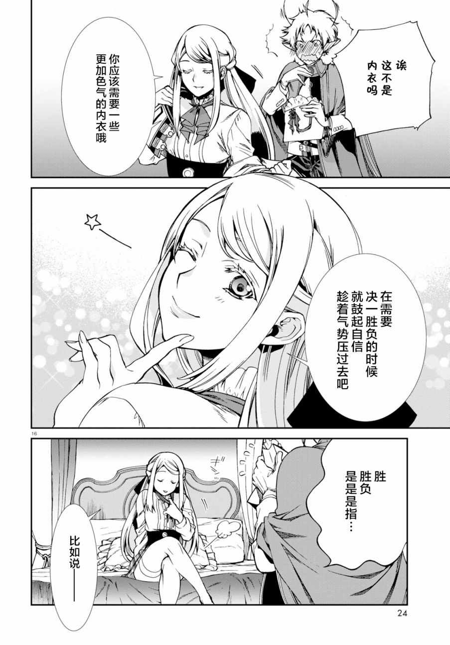 《无职转生》漫画 057集