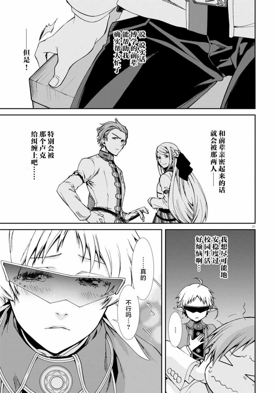 《无职转生》漫画 057集