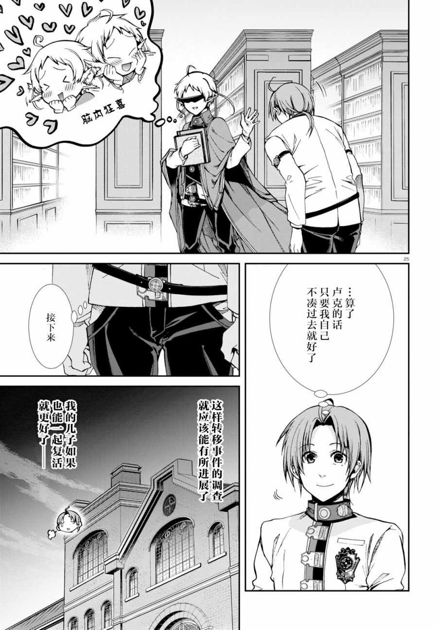 《无职转生》漫画 057集