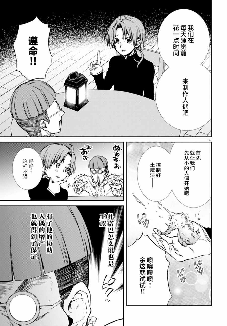 《无职转生》漫画 057集