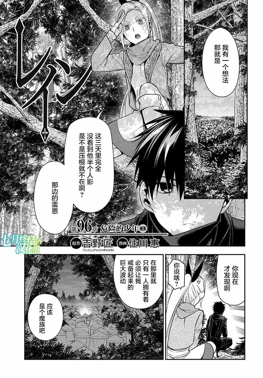 《雷恩Rain》漫画 096集