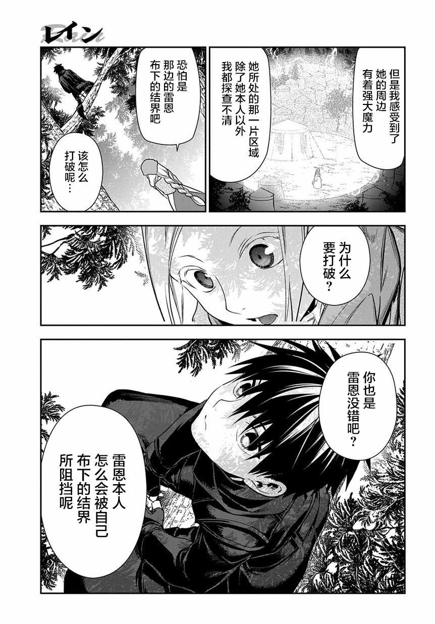 《雷恩Rain》漫画 096集