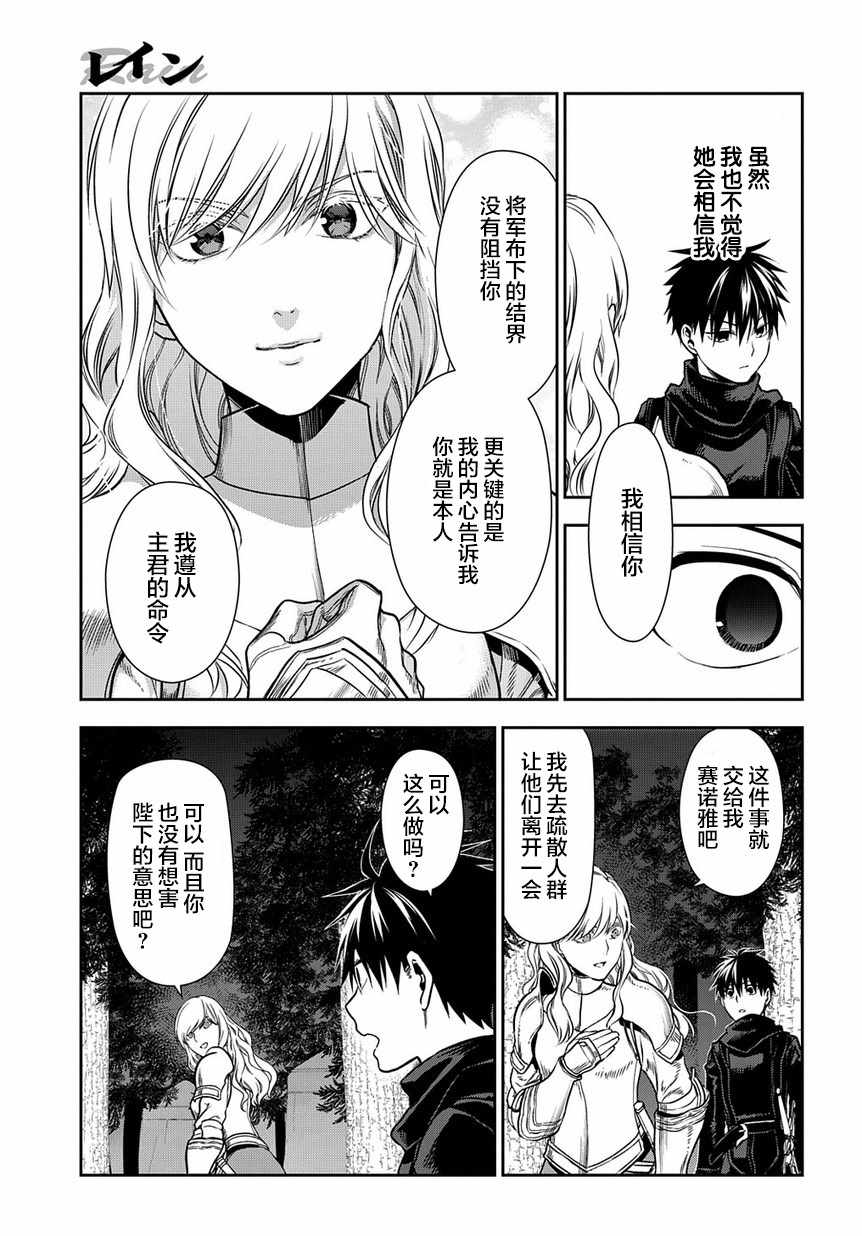 《雷恩Rain》漫画 096集